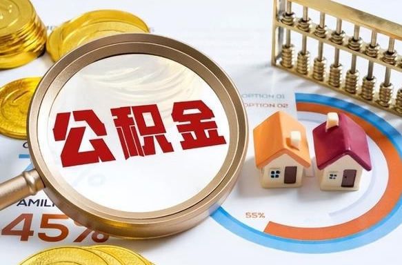 琼海失业了可以提取全部公积金吗（失业了可以提取住房公积金吗）